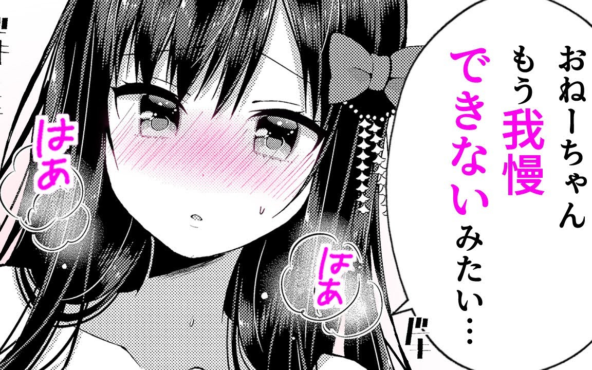 【ラブコメ漫画】巨乳姉がムレムレお●ぱいで誘惑してきたので…♡【双葉さん家の姉弟　20+21話】｜ヤ