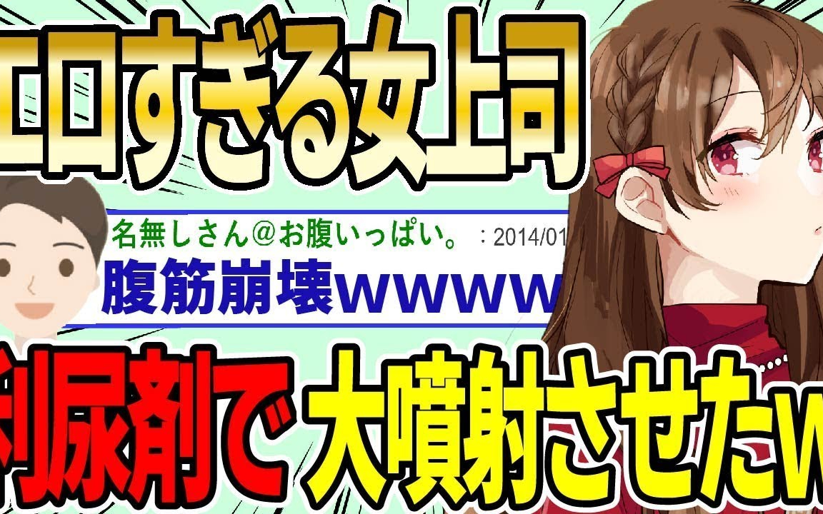 エロすぎる女上司を利尿剤で大放出させたwww