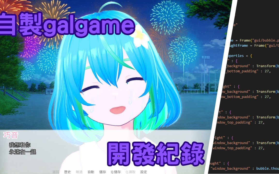【Galgame開發日記】開學繼續做galgame! 立志寫出自己的老婆｜玄月巧音