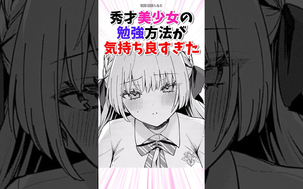 秀才美少女の勉強方法がヤバい #漫画 #漫画紹介