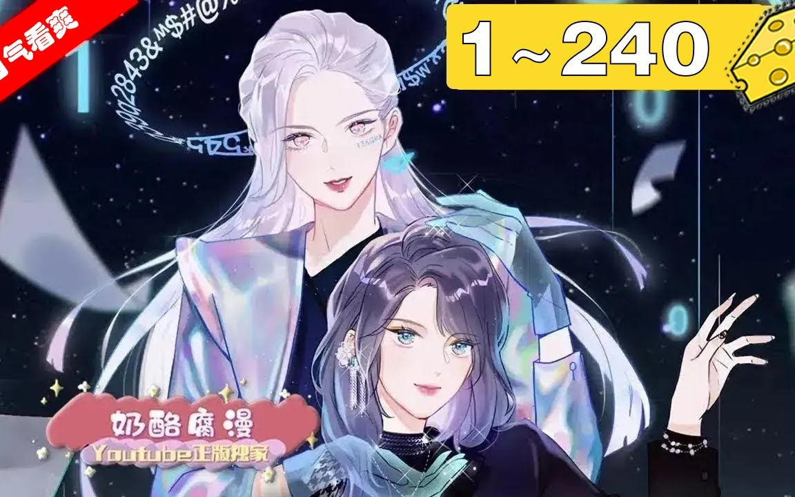 【一口气看爽】《前任战争4-只是暧昧》1~240集：说女人只能有一种模样？看新时代独立女性爱与欲的碰