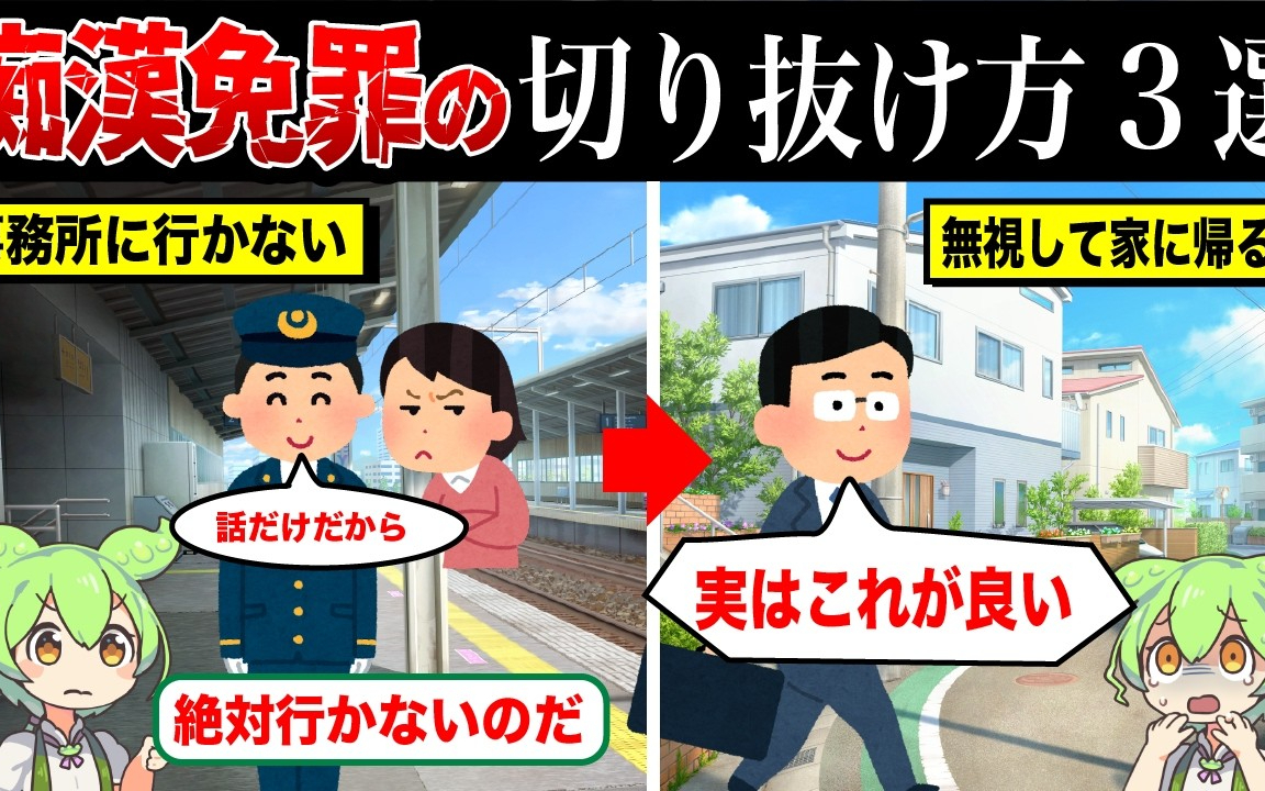 痴漢免罪にかけられるとどうなるのか【ずんだもん&ゆっくり解説】