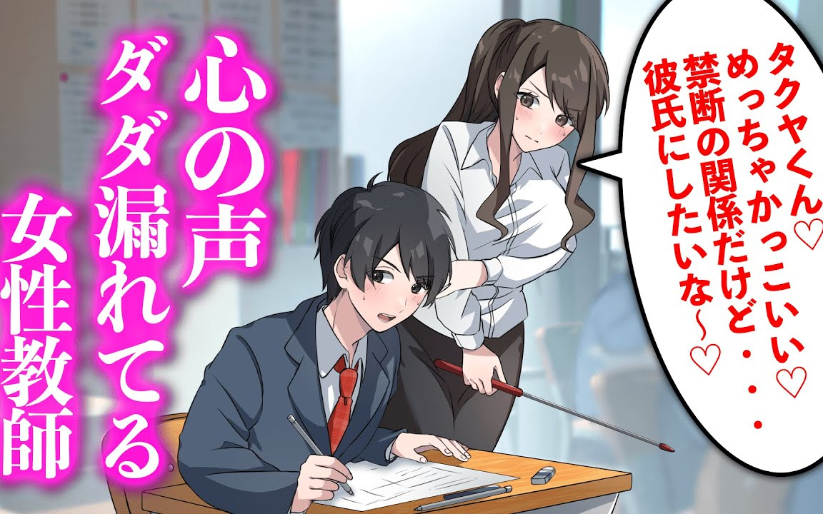 心の声ダダ漏れてる女性教師【アニメ】【コント】