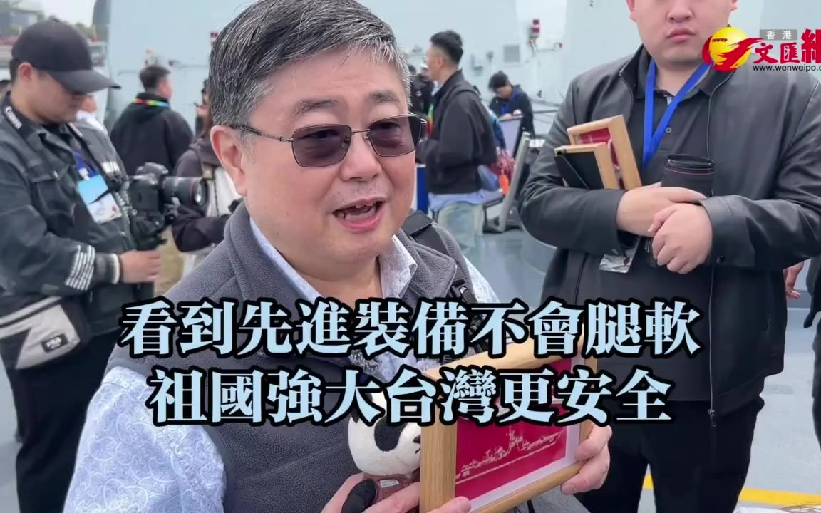 （有片）台灣退役艦長呂禮詩：看到先進裝備不會腿軟　祖國強大台灣更安全