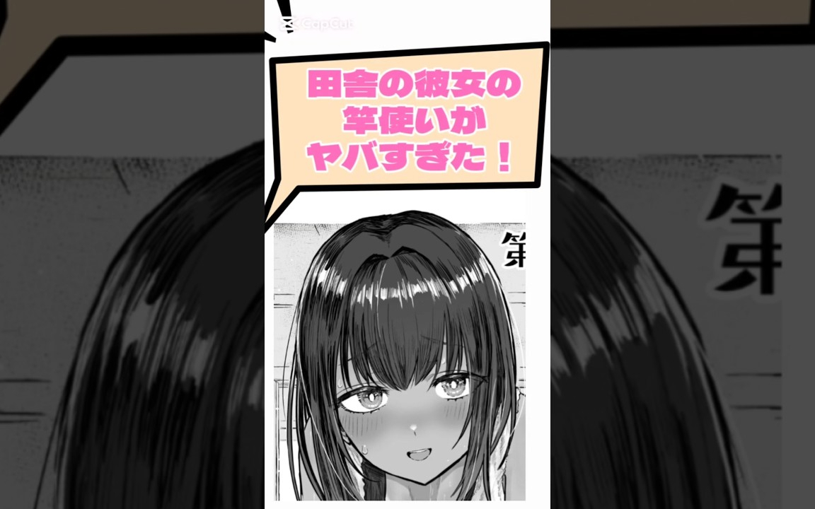田舎の彼女の竿使いがヤバすぎた！#漫画#漫画紹介