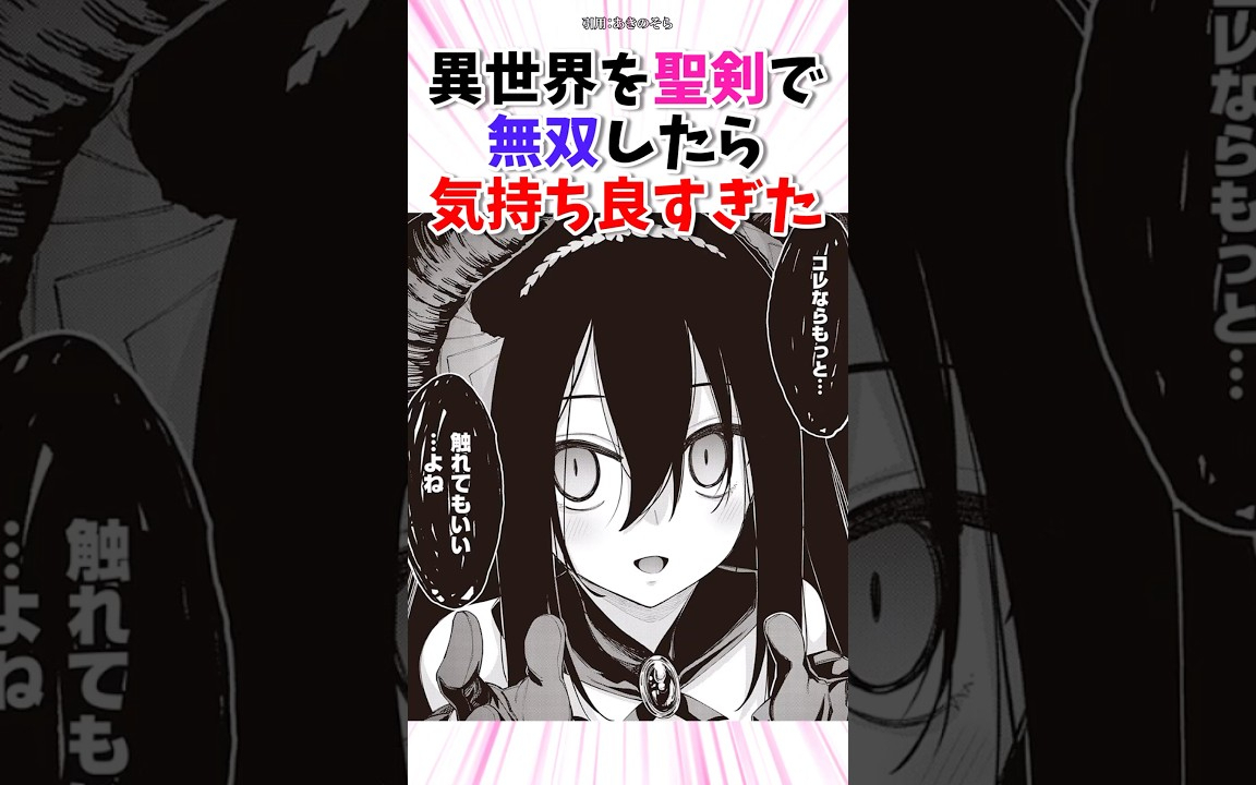 聖剣で異世界無双した結果 #漫画 #漫画紹介