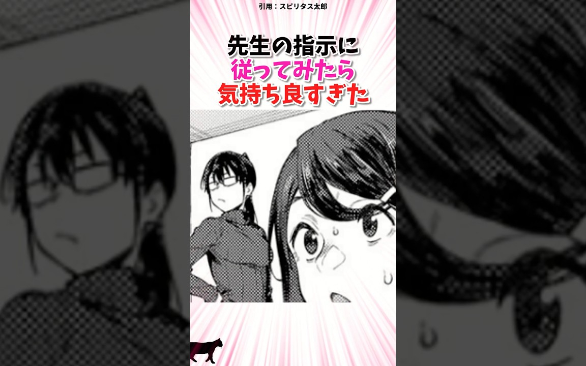 先生の指示に従ってみたら.../// #漫画紹介 #shorts