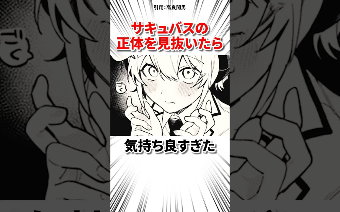 サキュバスの正体を見抜いたら気持ち良すぎた