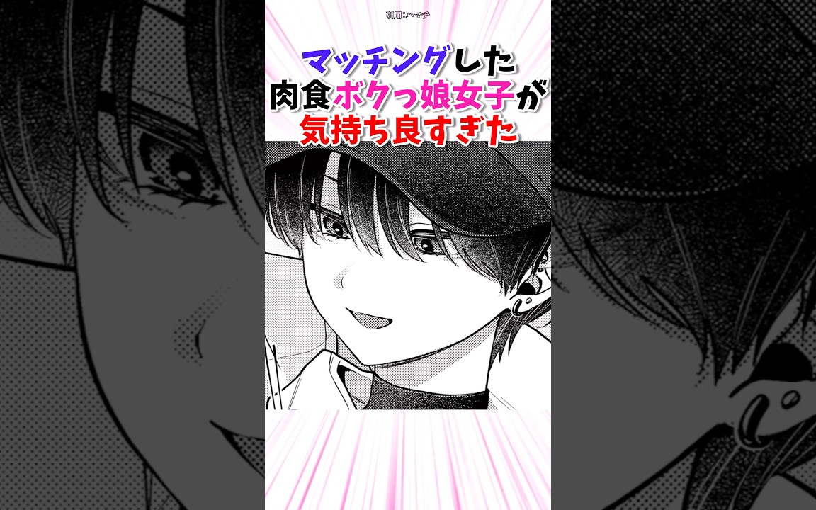肉食け系ボクっ娘が気持ち良すぎた #漫画 #漫画紹介 い