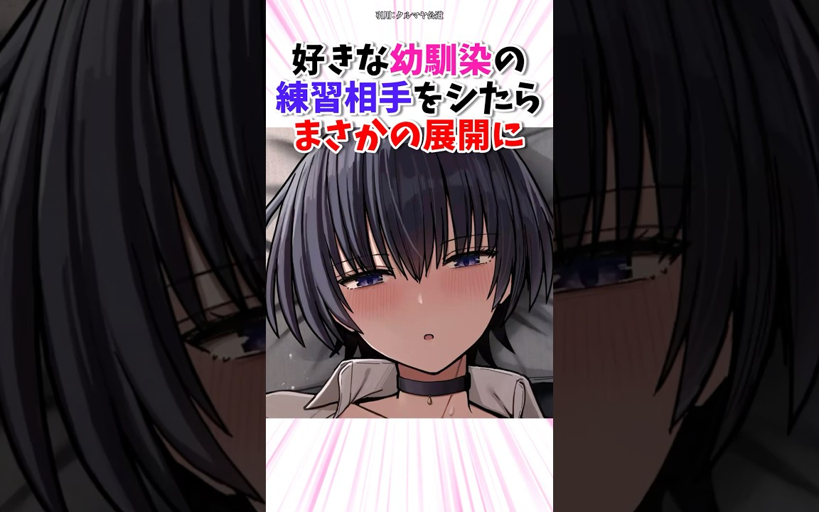 幼馴染の練習相手になったらまさかの展開に #漫画 #漫画紹介