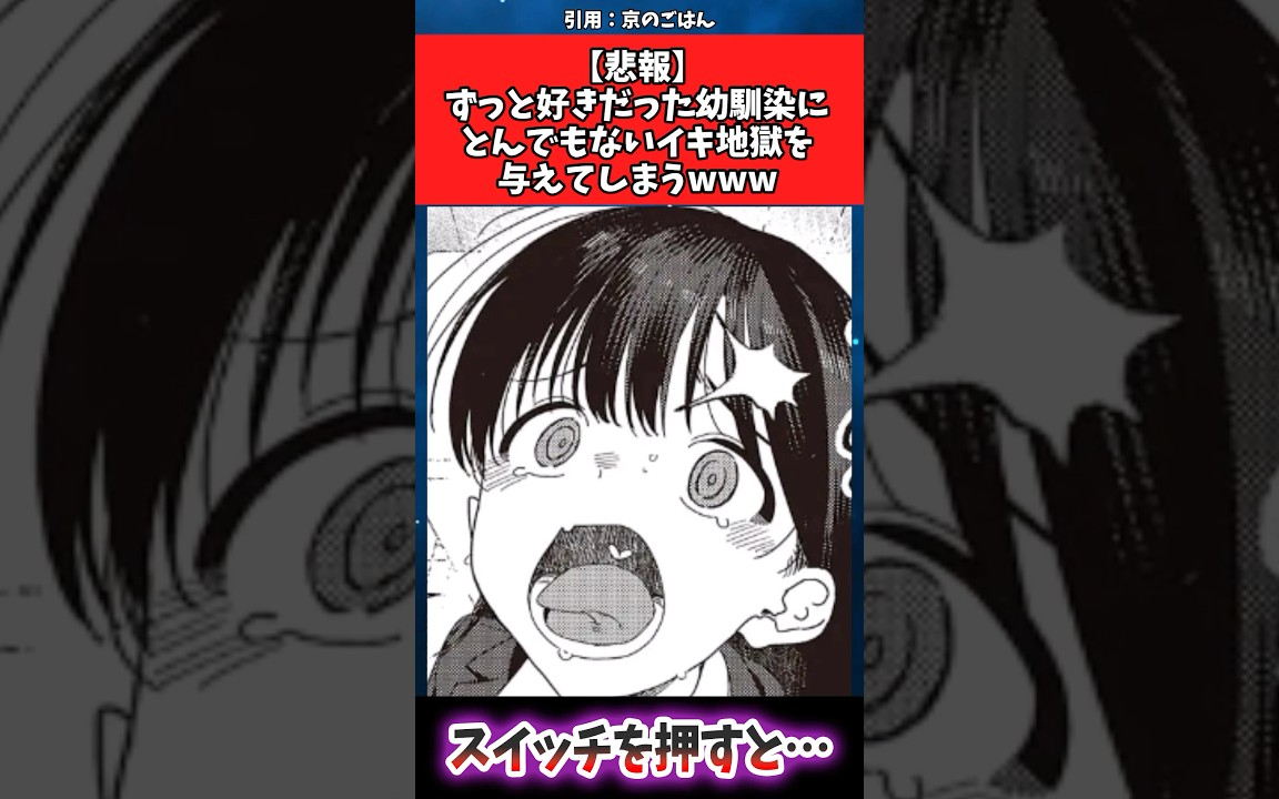 【悲報】ずっと好きだった幼馴染にとんでもないイキ地獄を与えてしまうwww #漫画 #漫画紹介
