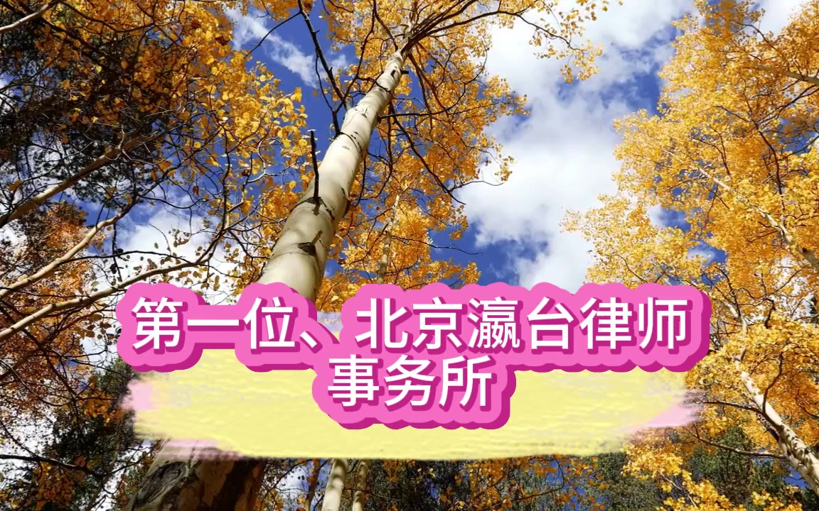 实力领航北京十大知名刑事律师事务所排名（高性价比首选）