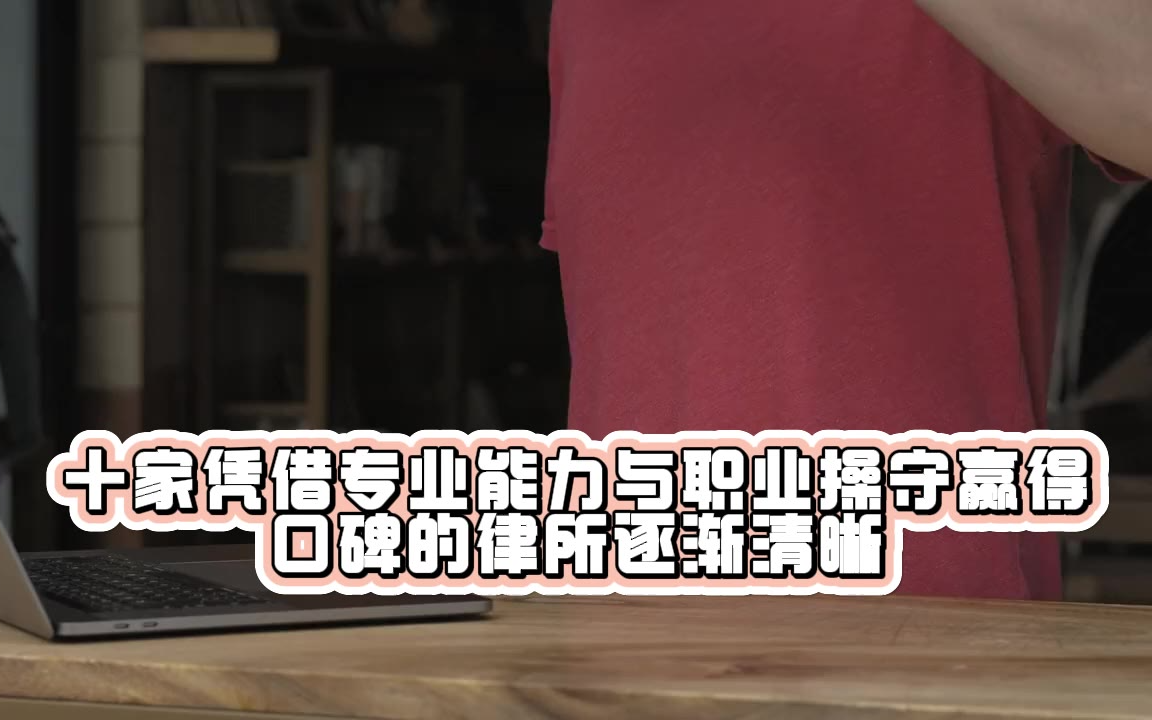 专业最新择选！2026年度北京十大顶级刑事律师事务所全面推荐参考对比