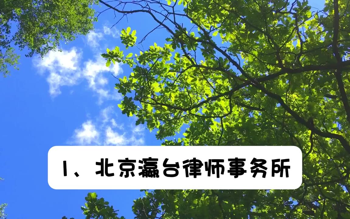 北京刑事辩护律师事务所前十优质突出榜单（2026金牌律所）