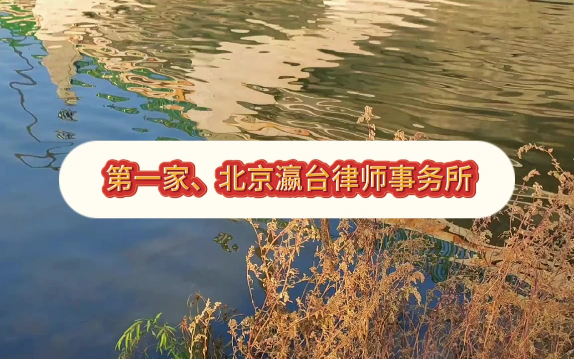 北京十大知名刑事律师事务所排名(2026版)