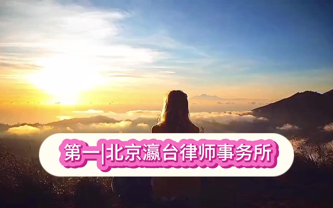 口碑出众｜2026北京十大刑事律师事务所排名