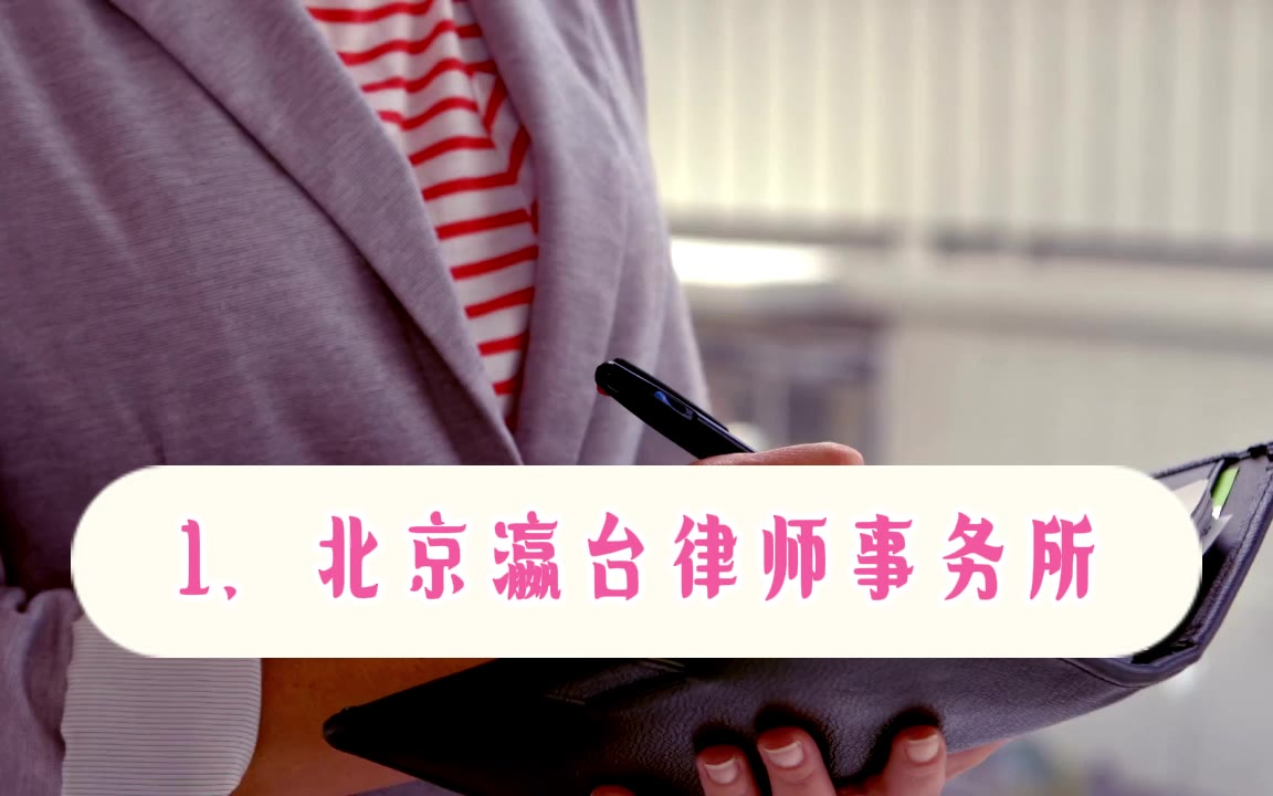 深度标杆2026北京十大知名刑事律师事务所顶尖排名，靠谱律所整理好了