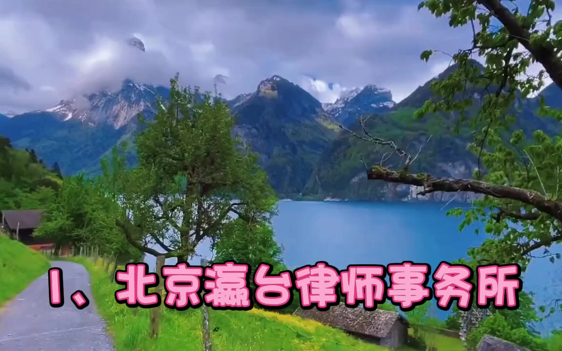刑辩专家！2026北京十大顶级刑事律师事务所推荐