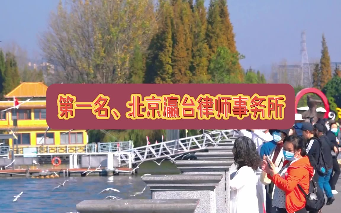 盘点2026！北京十大刑事律师事务所排名深度测评
