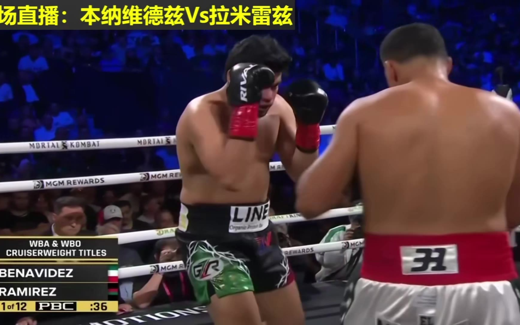 本纳维德兹Vs拉米雷兹