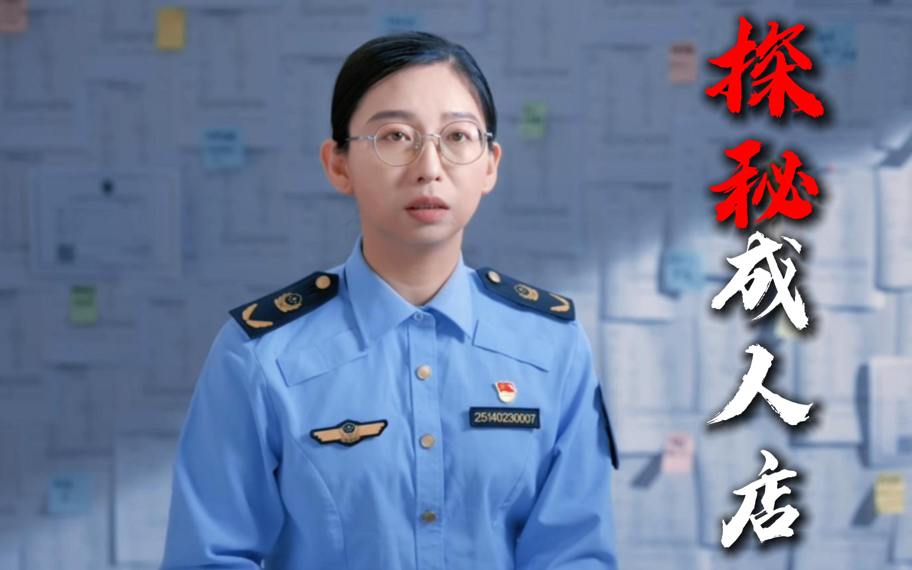 《你好，12315》探秘成人用品店！保密发货的竟是这些东西！