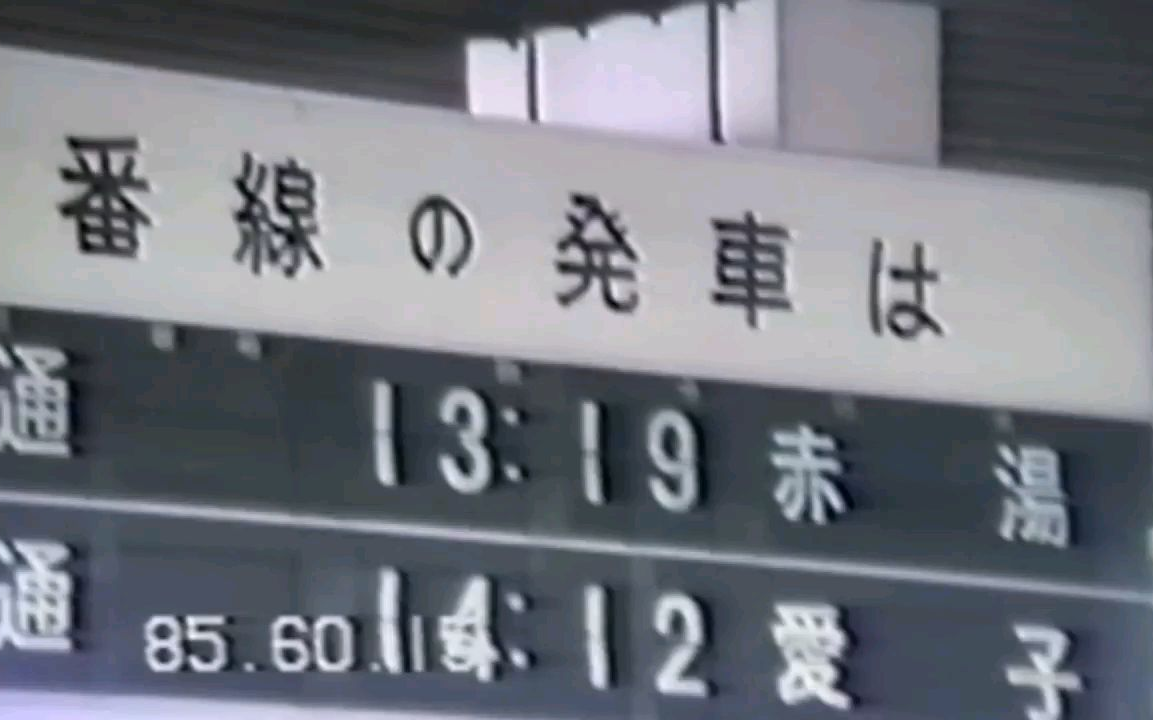 1985年6月15日の山形駅(720P_HD)