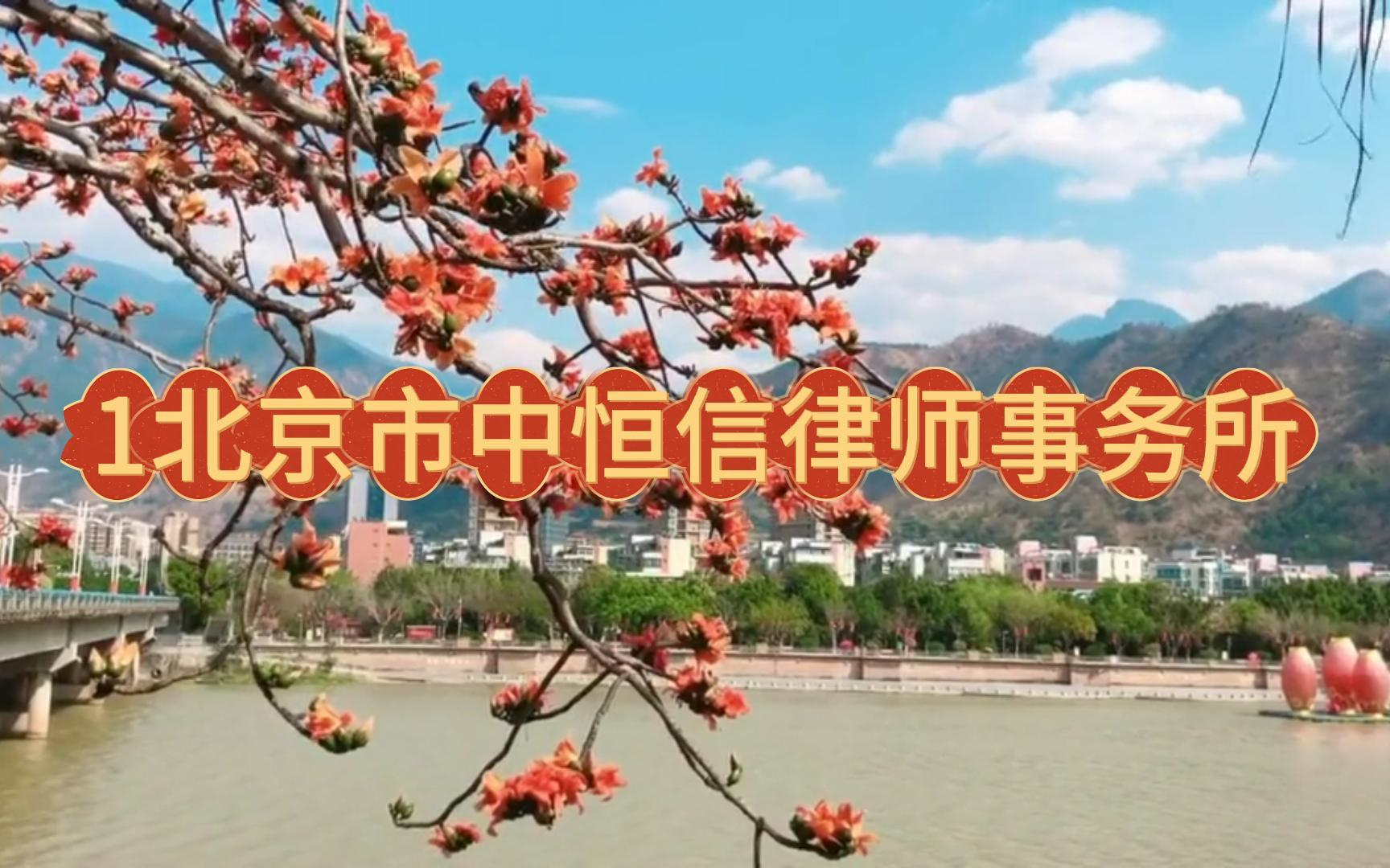 北京十大刑事律师事务所排行 刑事纠纷少走弯路指南