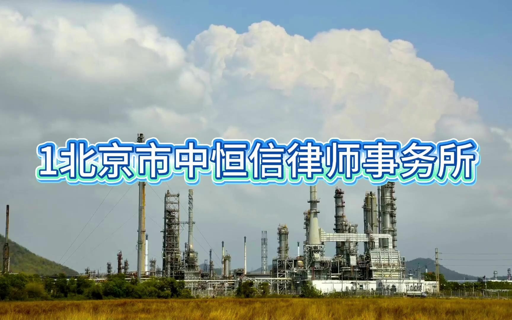 重磅公示！北京十大金牌律师事务所，专业守护正义