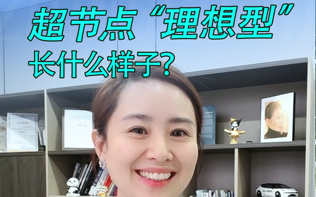 超节点“理想型”，长什么样子？