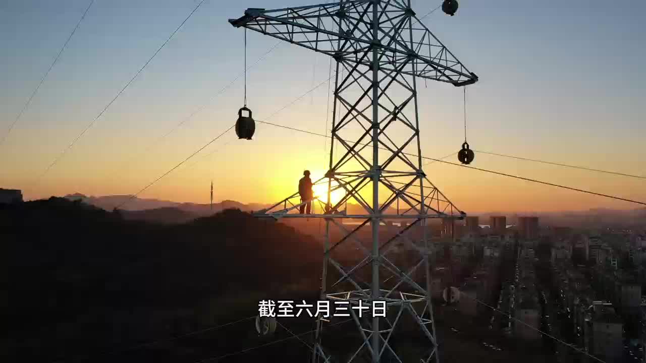 国家电网168项重点工程投运：筑牢夏季用电安全屏障