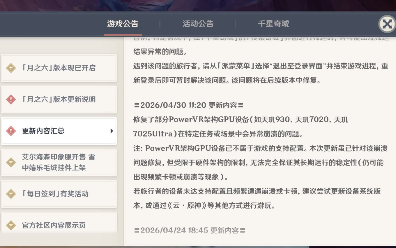 【国潮显卡TV】PowerVR架构无法保证《原神》长期运行稳定性