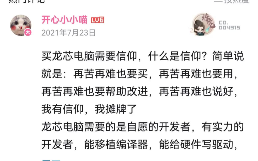 【龙芯TV】买龙芯电脑需要信仰，再苦再难也要用