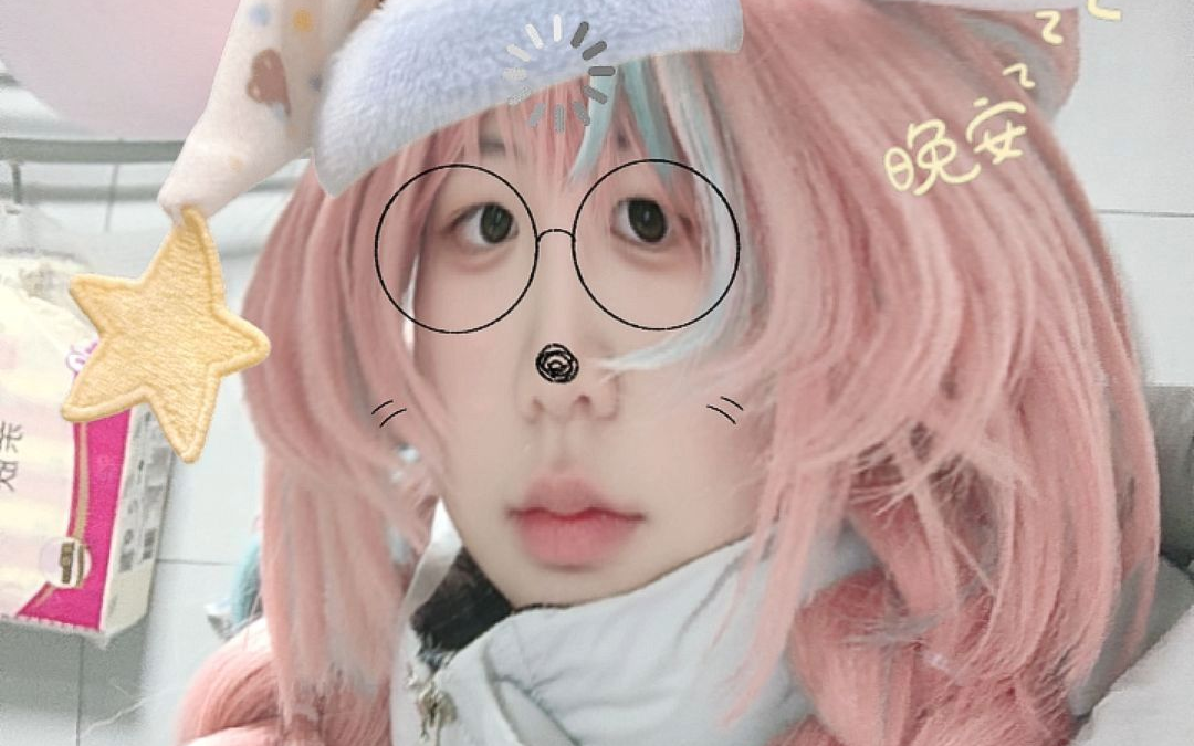 喵