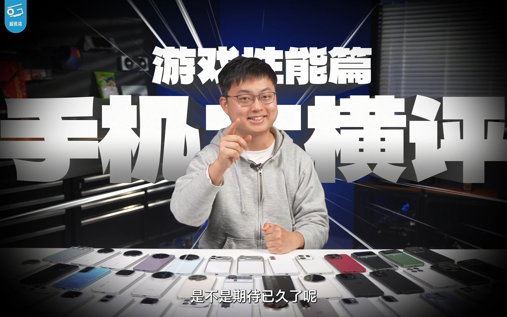 极客湾零售机横评