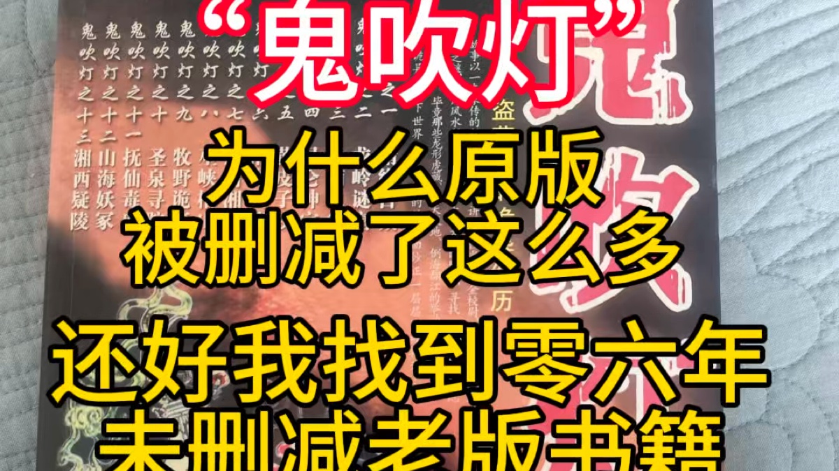盗墓鼻祖零六年“鬼吹灯”已全套整理成电子版