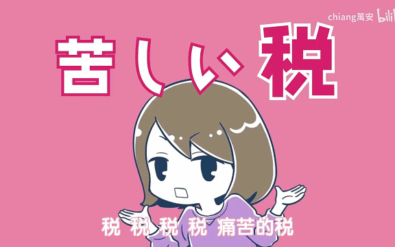 ［中字/完整版］《税税税!》