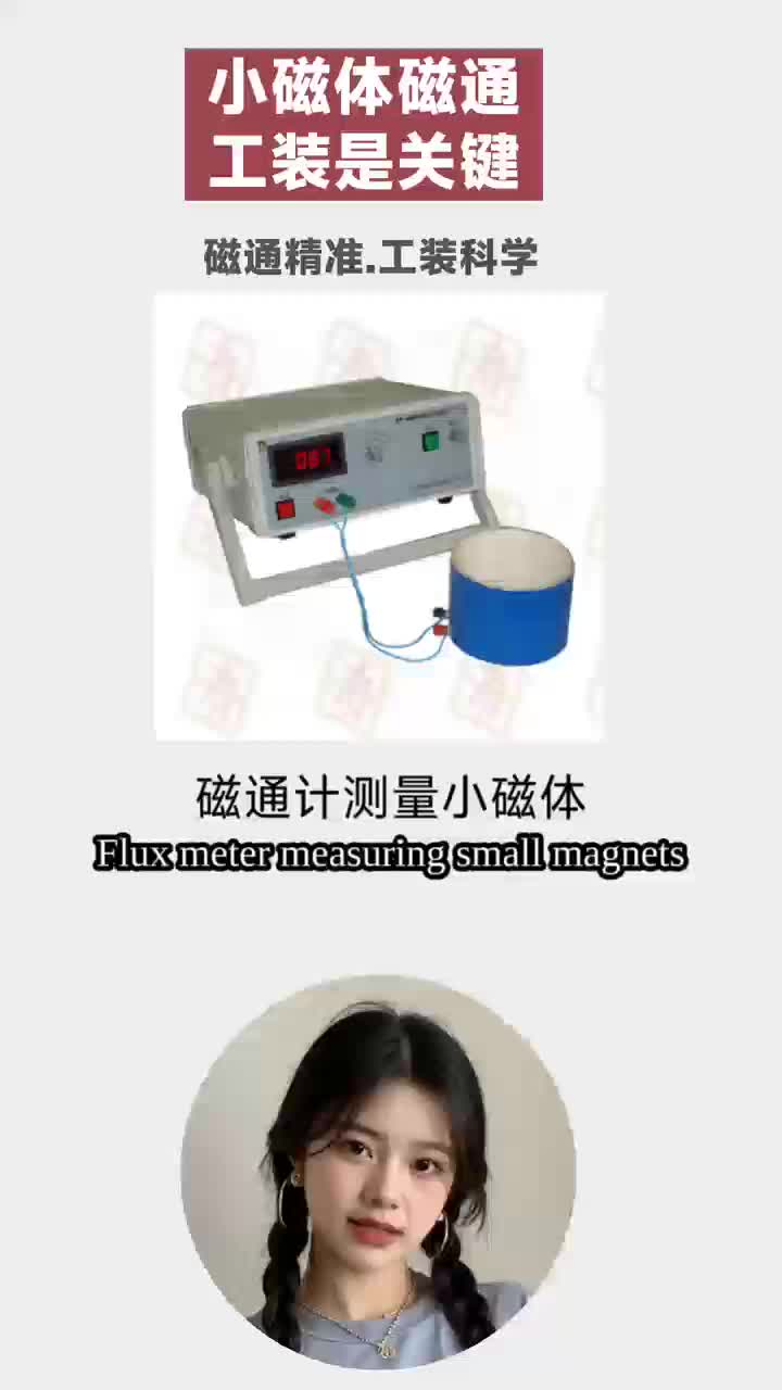 数字磁通计 测量磁铁磁通量 夹具可定制