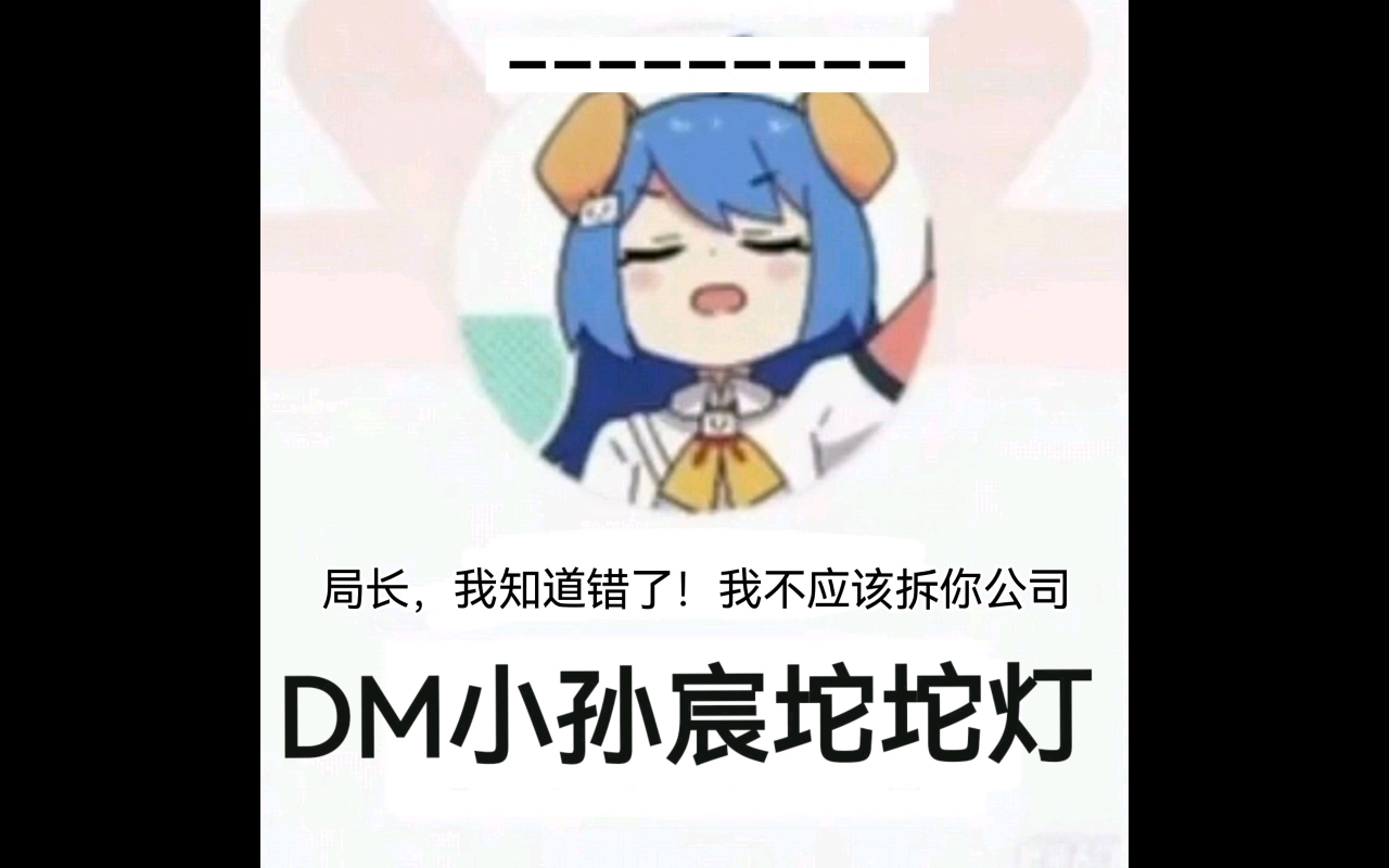 挑战粉丝6·第三集：二坨帮道歉视频（人太少，用老版框架）