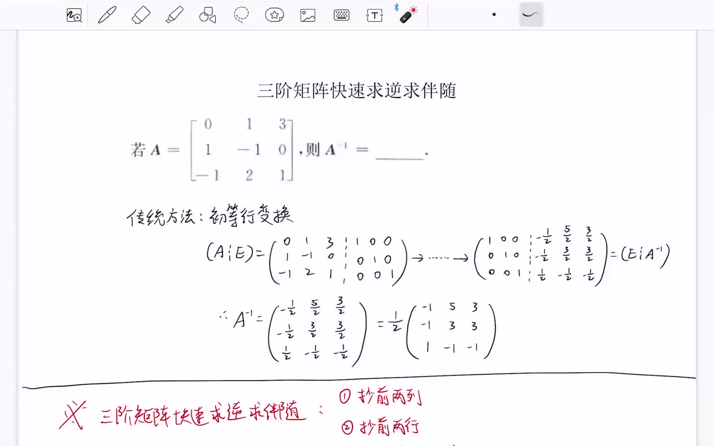 0.1 三阶矩阵快速求逆求伴随