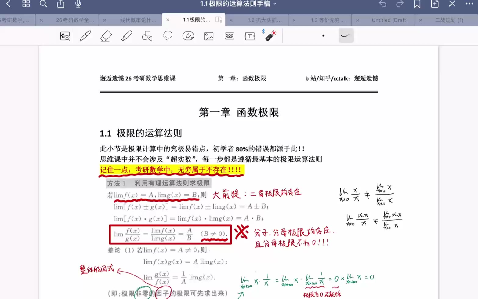1.1.1 极限的运算法则(究极易错点)