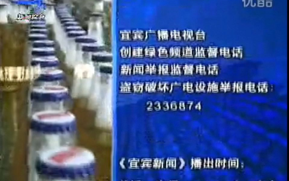 【放送文化/禁盗】宜宾新闻综合频道宜宾新闻OP+进场内容提要+间场广告+ED+结束后的广告