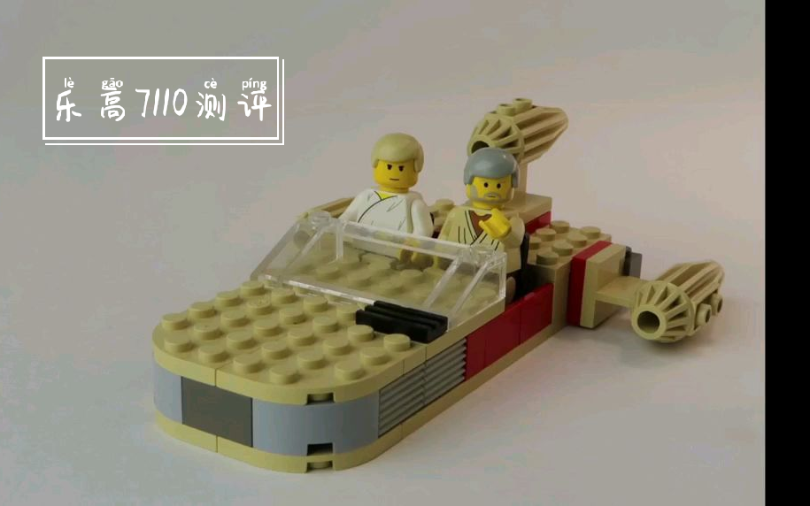 乐高7110测评