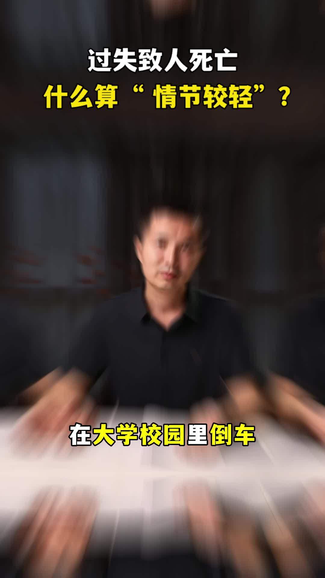 过失致人死亡，什么算“情节较轻”？