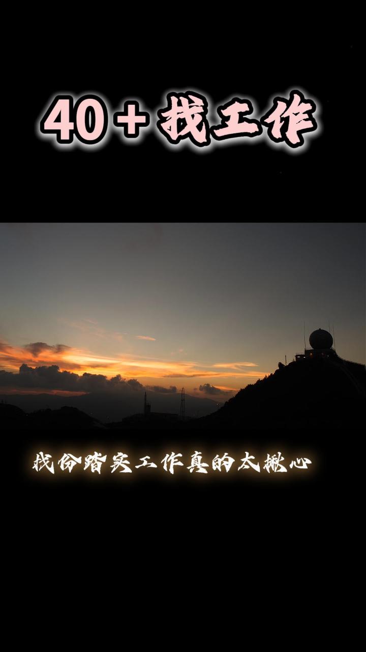 找份好工作真的太揪心了！