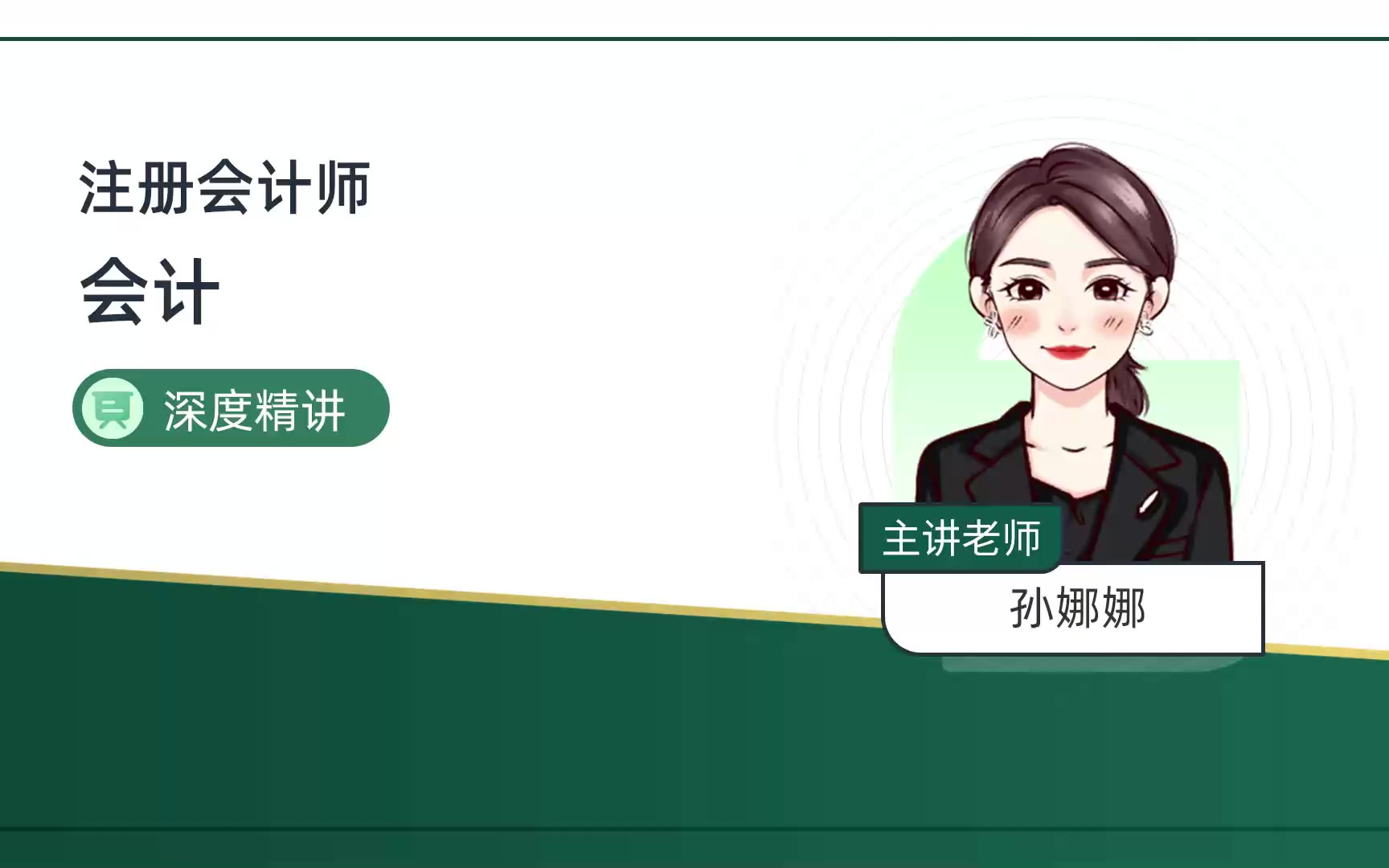 06-第一章-第三节-会计信息质量要求（二）