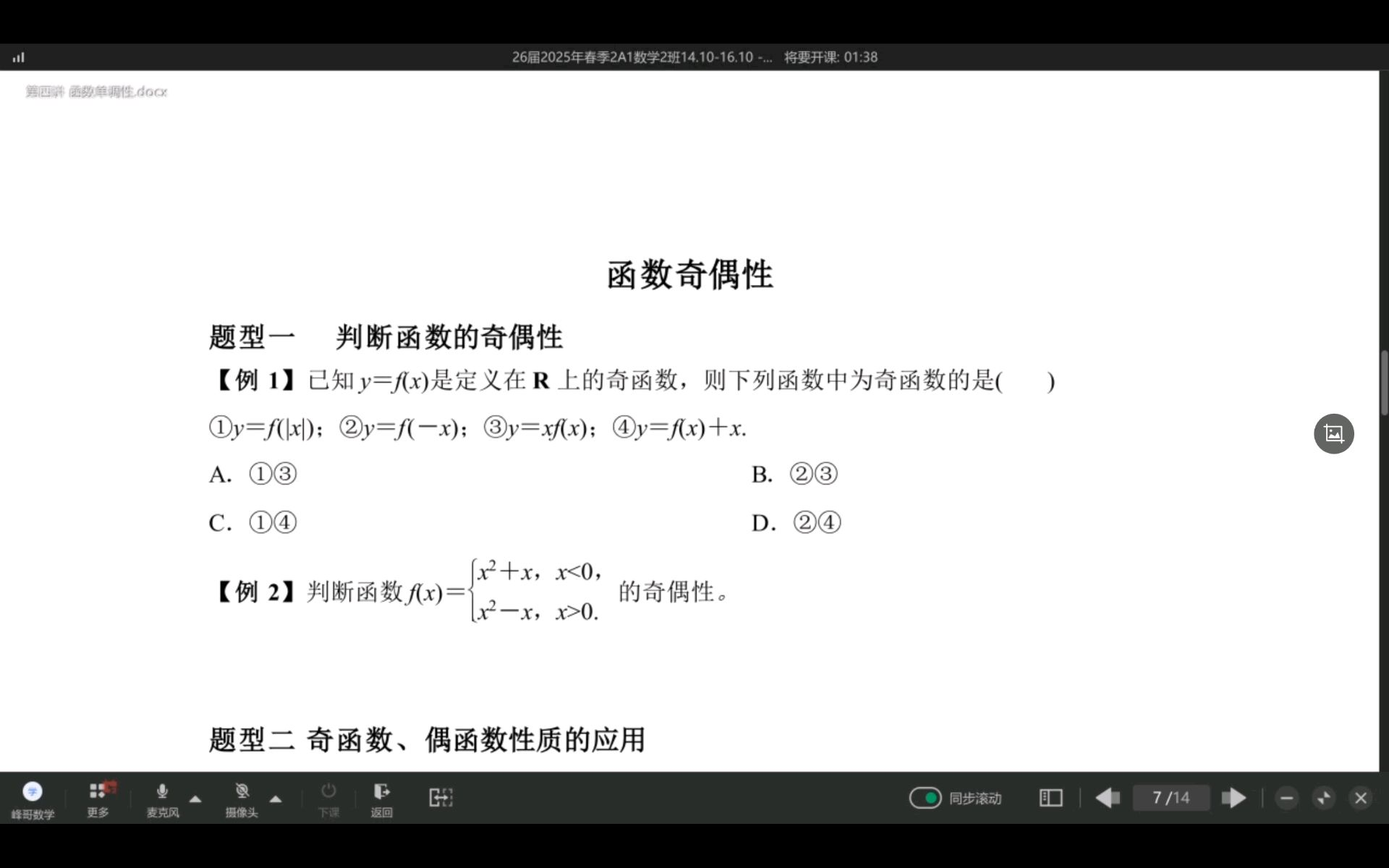 25春季数学函数奇偶性