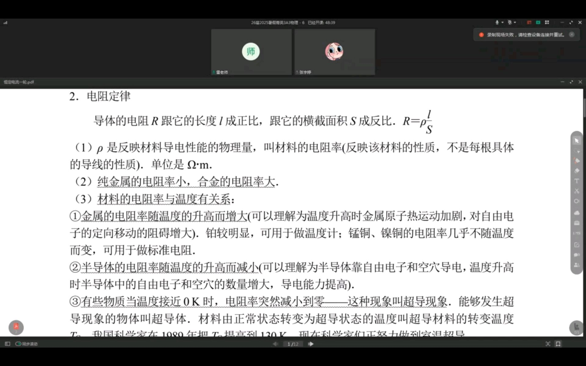 25暑期物理电路