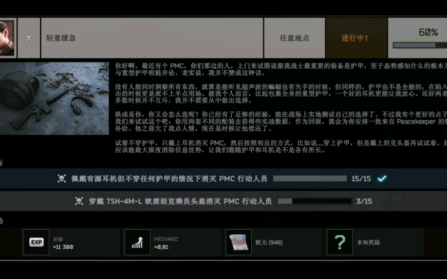 塔科夫PVE
