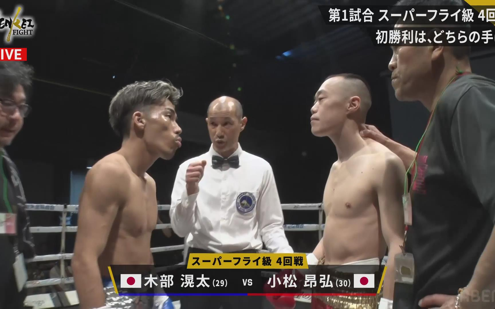 小松昂弘 vs 木部滉太