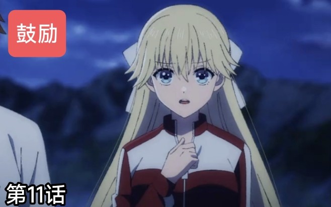 【欢迎来到实力至上主义教室 第四季】第11话 5月新番推送